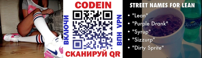 Купить где  Энем  Кодеиновый сироп Lean Purple Drank